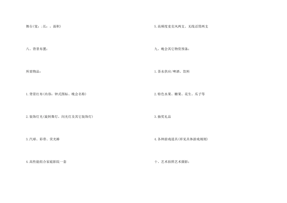 年会活动策划七篇_第2页