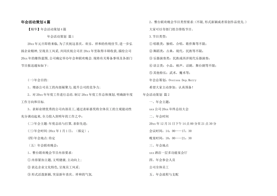 年会活动策划4篇_第1页