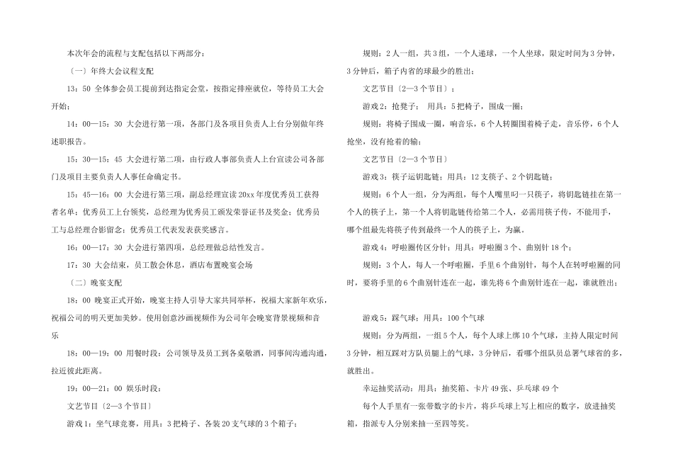 年会活动策划4篇_第2页