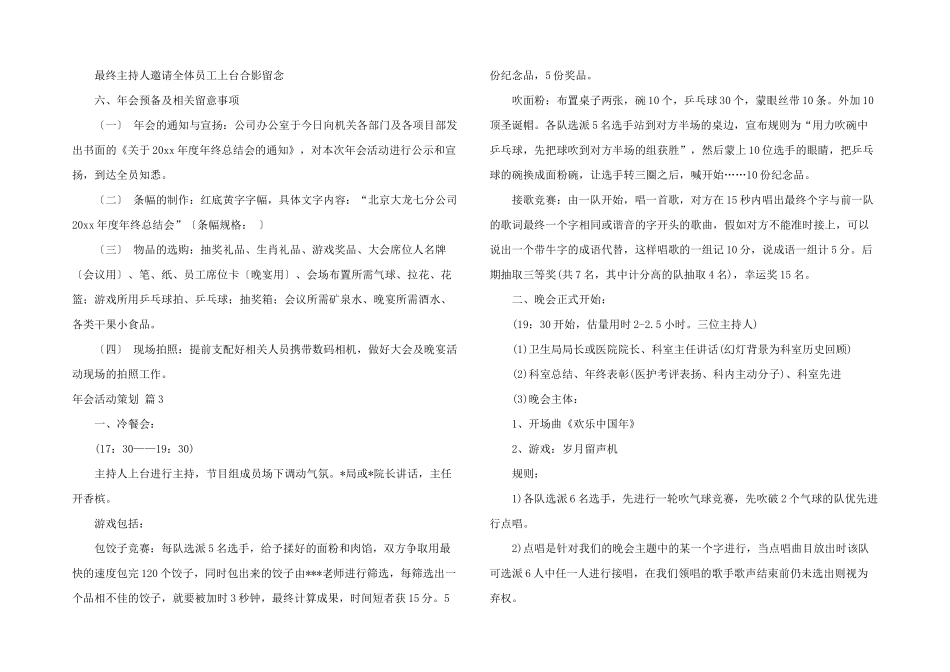 年会活动策划4篇_第3页