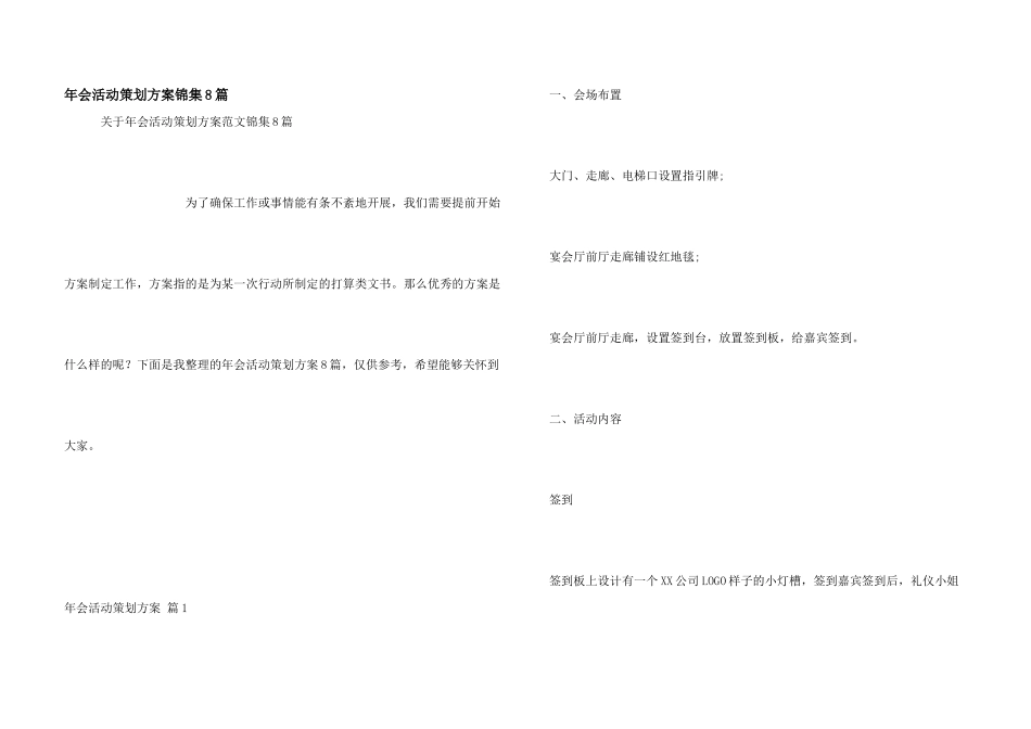 年会活动策划方案锦集8篇_第1页
