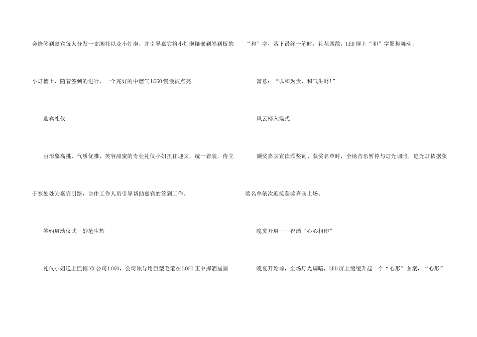 年会活动策划方案锦集8篇_第2页