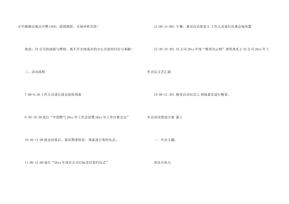 年会活动策划方案锦集8篇_第3页