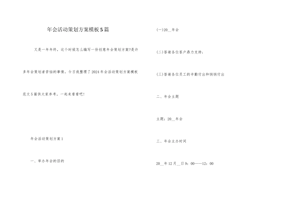 年会活动策划方案模板5篇_第1页