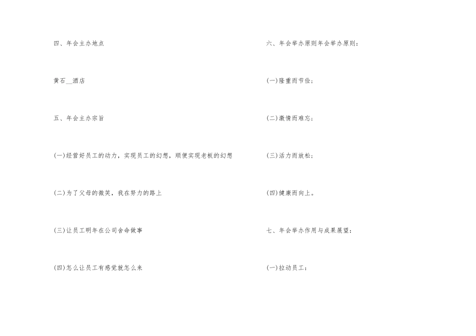 年会活动策划方案模板5篇_第2页