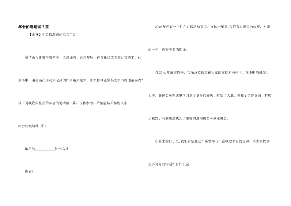 年会的邀请函7篇_第1页