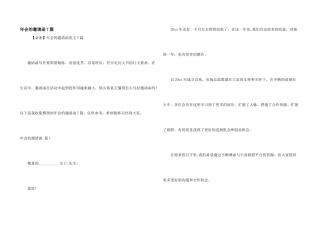 年会的邀请函7篇