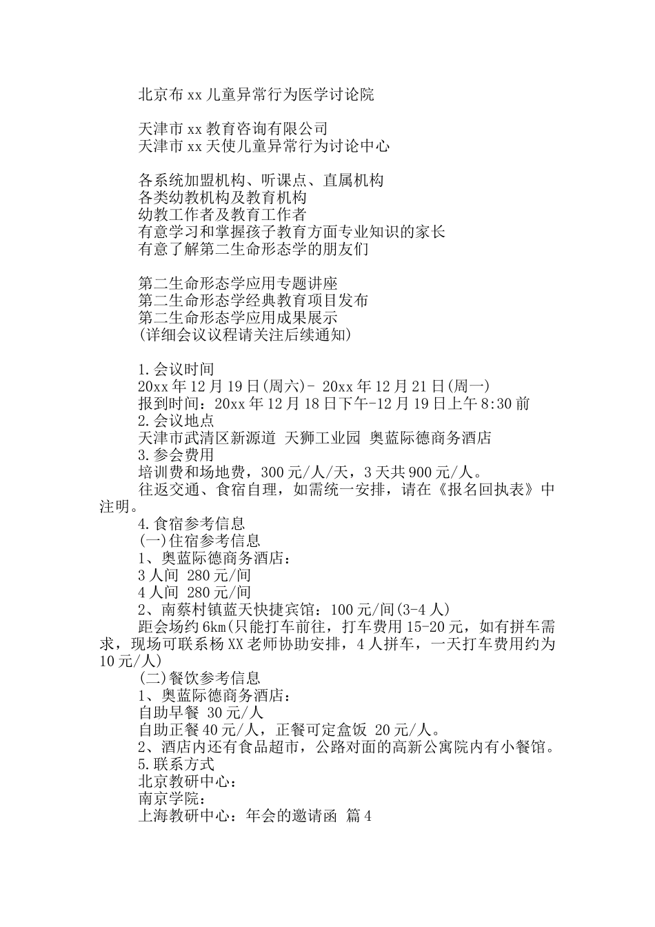 年会的邀请函4篇_第2页