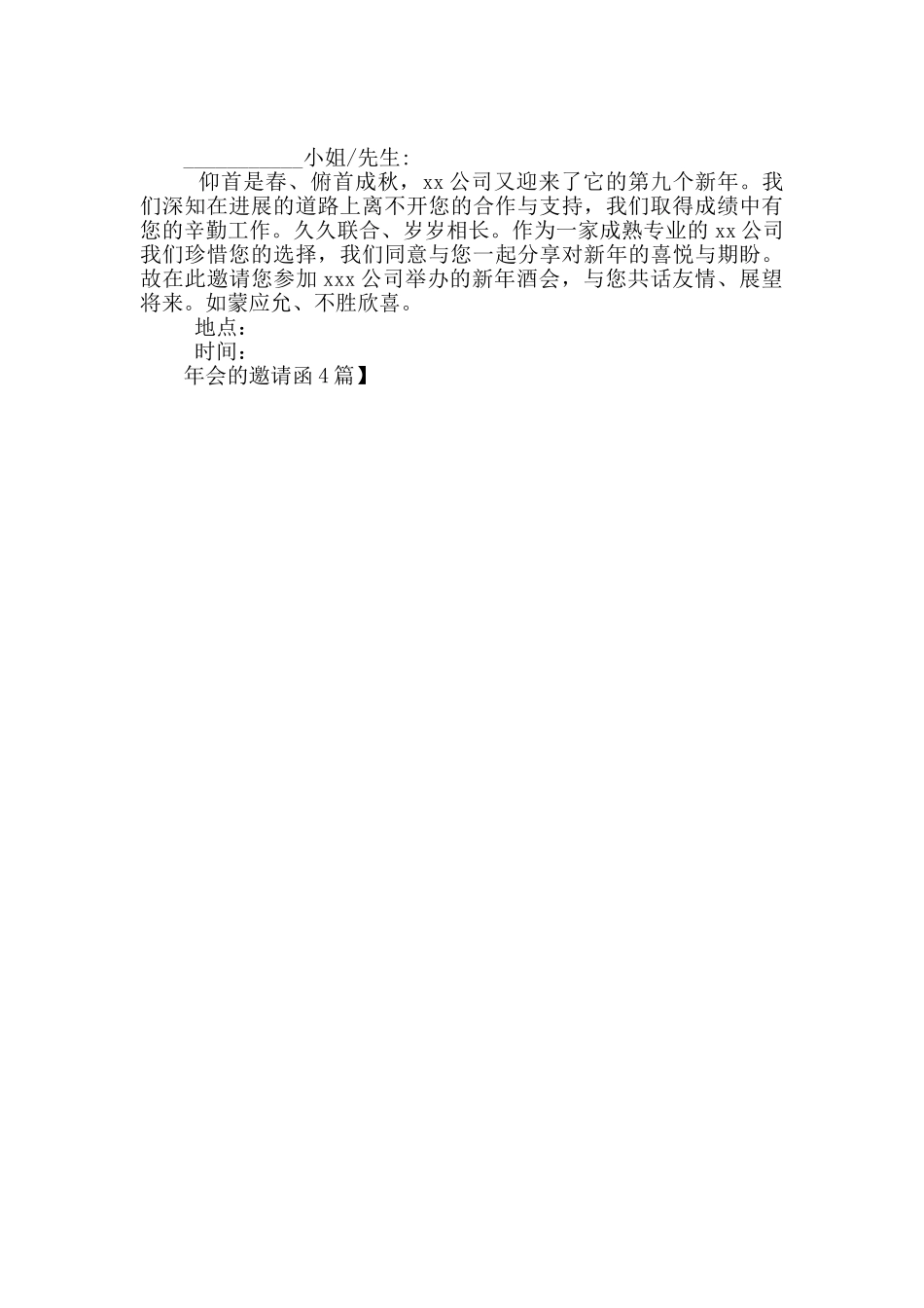 年会的邀请函4篇_第3页
