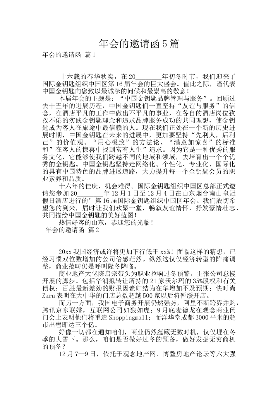 年会的邀请函5篇_第1页