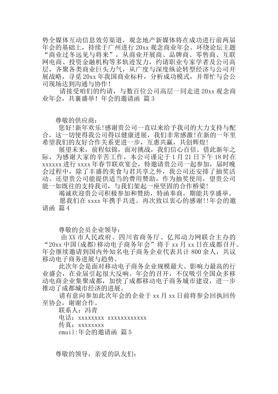 年会的邀请函5篇_第2页