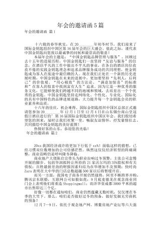 年会的邀请函5篇