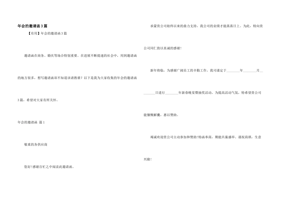 年会的邀请函3篇_第1页
