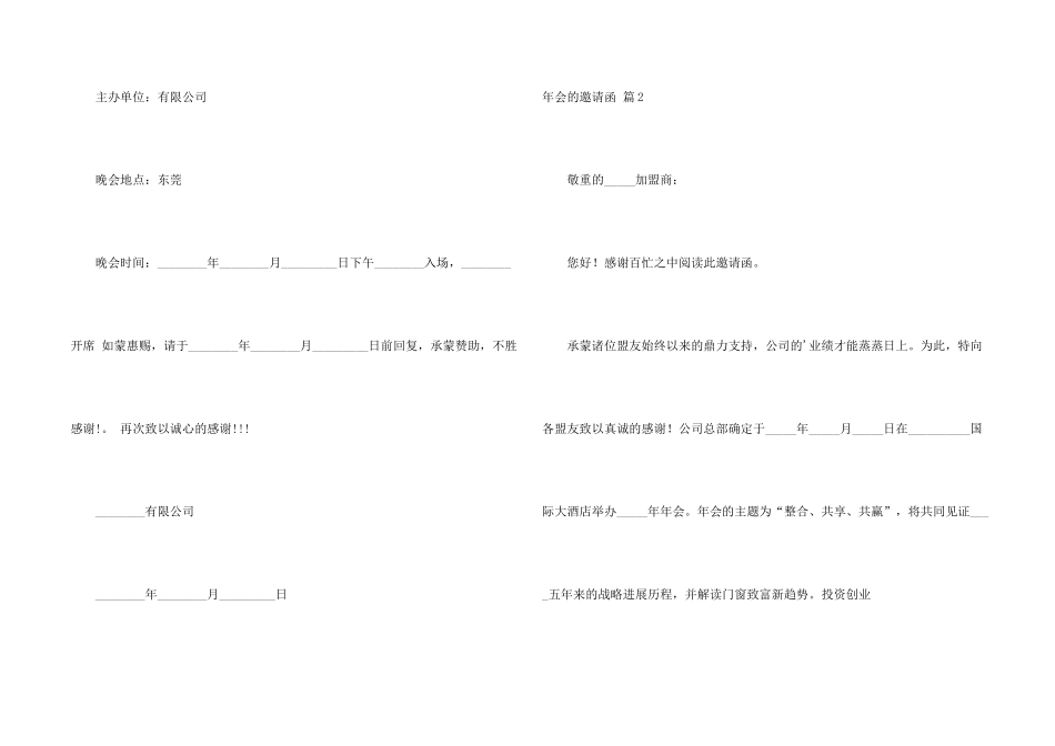 年会的邀请函3篇_第2页