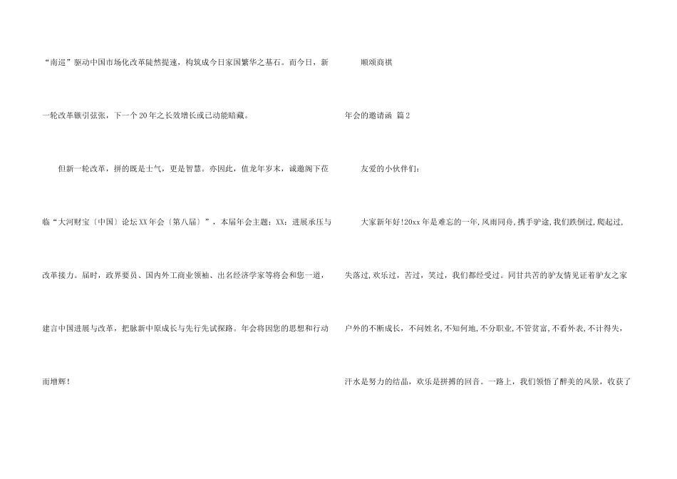 年会的邀请函五篇_第3页
