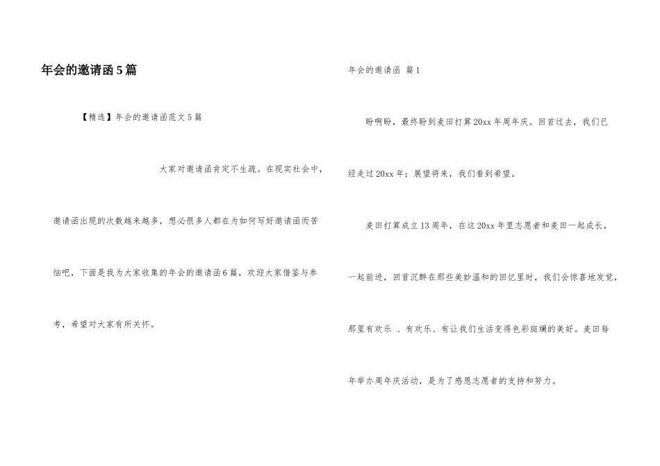 年会的邀请函5篇_第1页