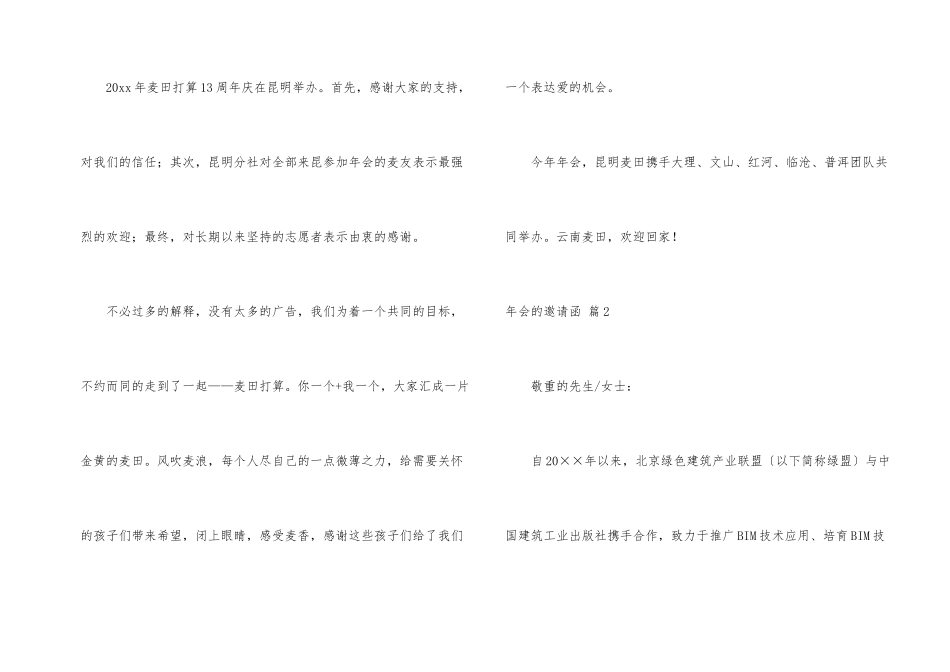 年会的邀请函5篇_第2页