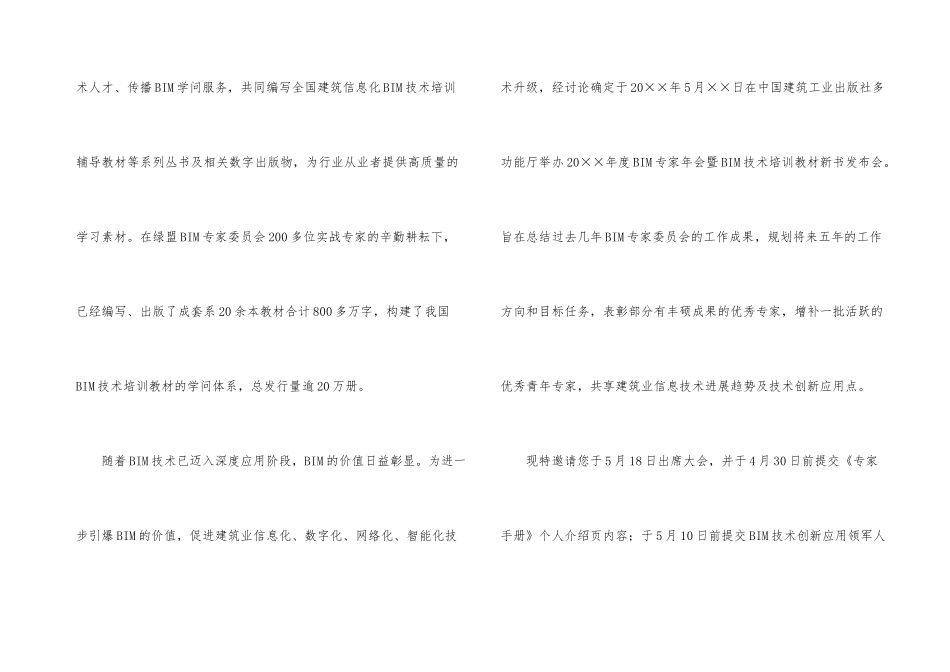 年会的邀请函5篇_第3页