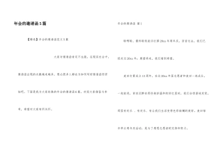 年会的邀请函5篇