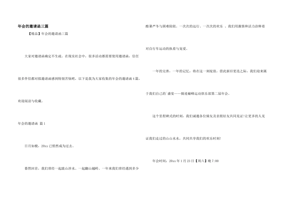 年会的邀请函三篇_第1页