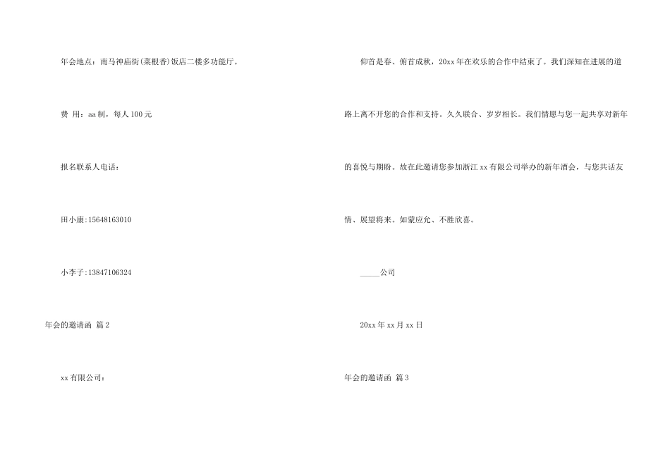 年会的邀请函三篇_第2页