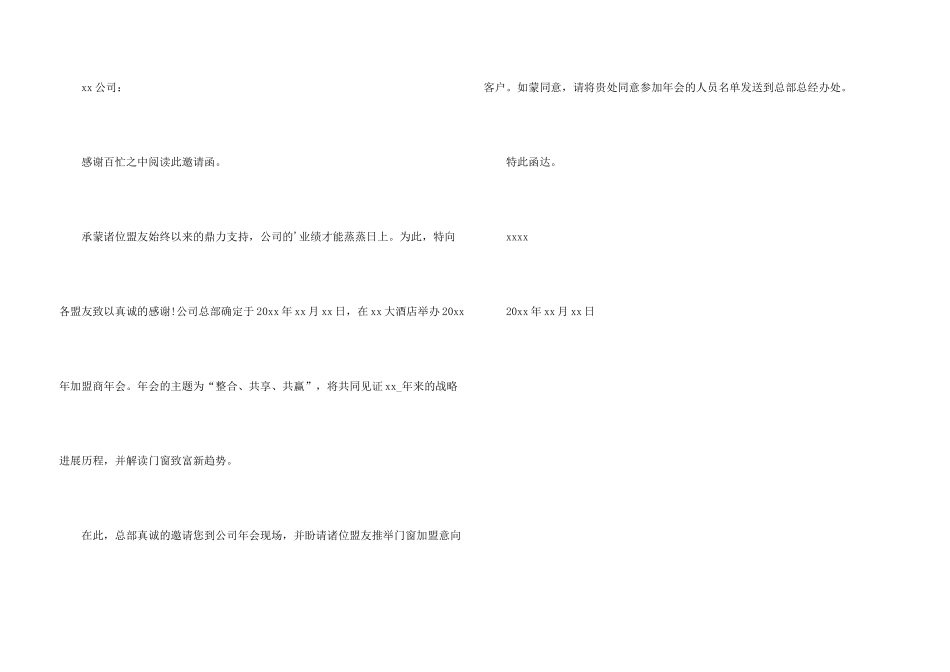 年会的邀请函三篇_第3页