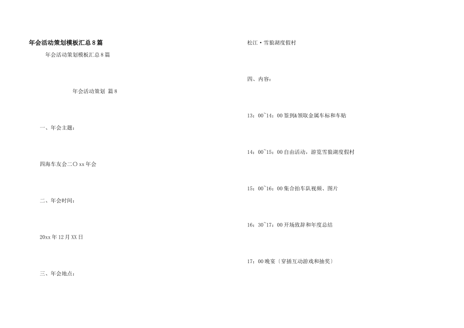 年会活动策划模板汇总8篇_第1页