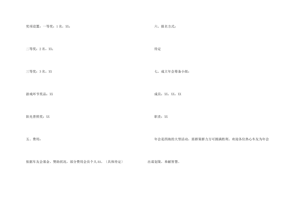 年会活动策划模板汇总8篇_第2页