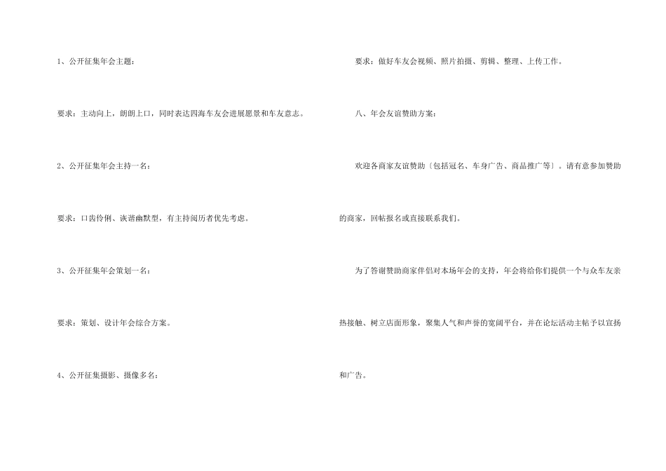 年会活动策划模板汇总8篇_第3页