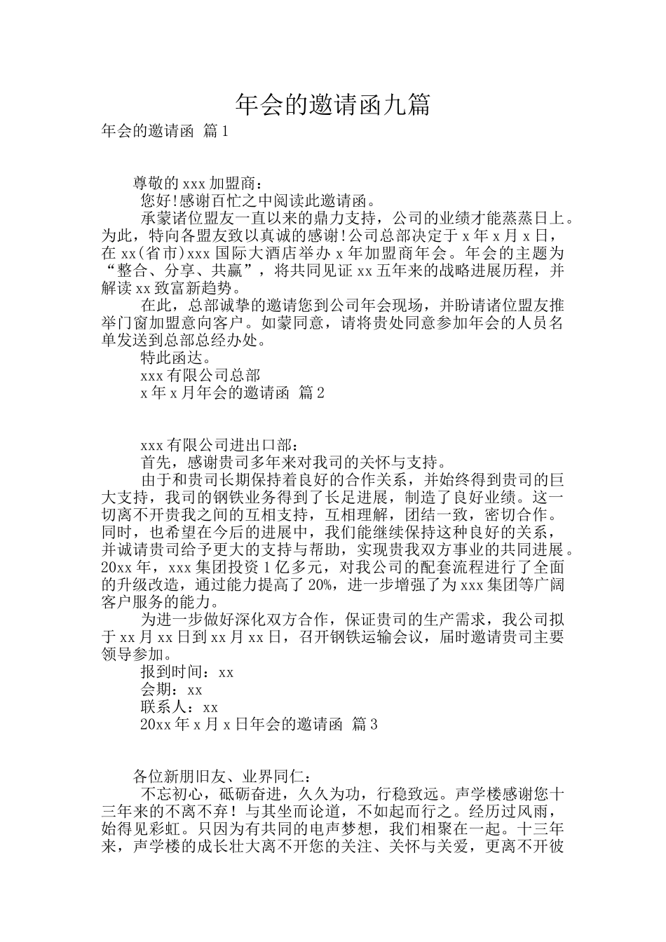 年会的邀请函九篇_第1页