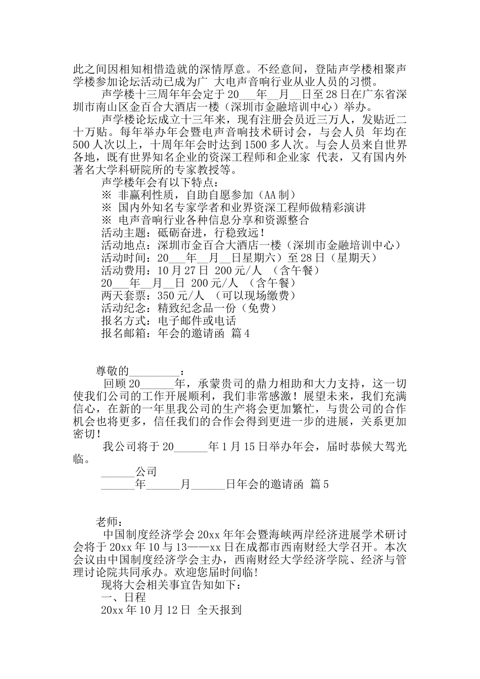 年会的邀请函九篇_第2页