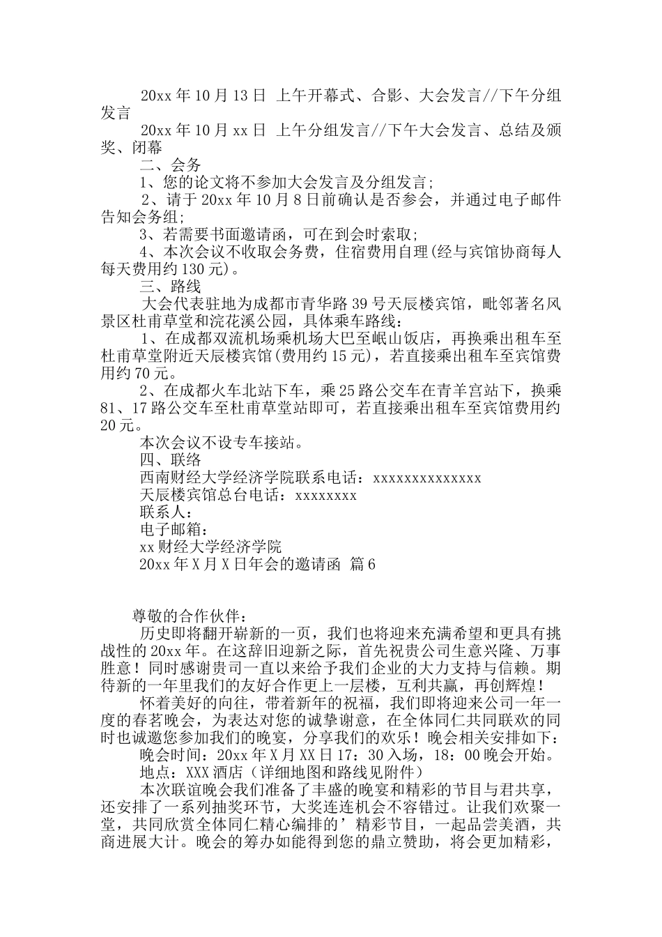 年会的邀请函九篇_第3页