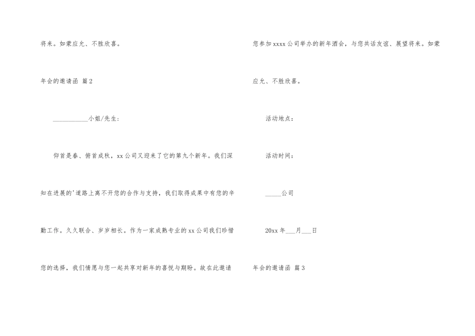 年会的邀请函合集7篇_第2页