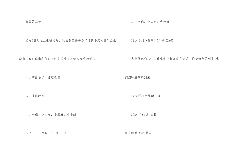 年会的邀请函合集7篇_第3页