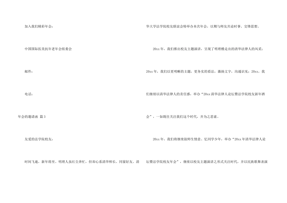 年会的邀请函合集6篇_第3页