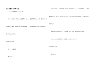 年会的邀请函合集6篇