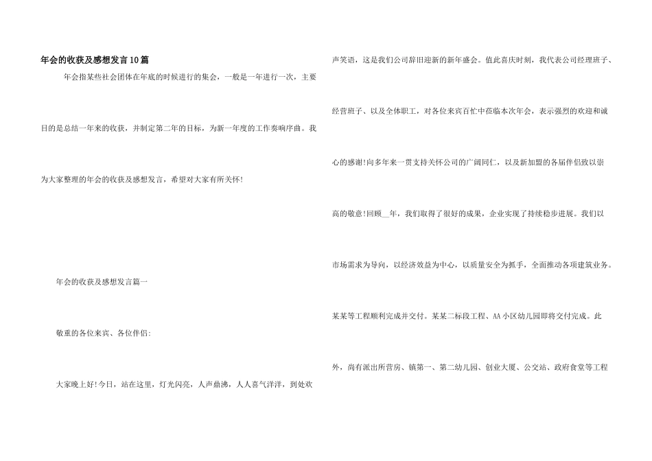 年会的收获及感想发言10篇_第1页