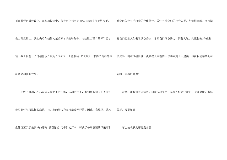 年会的收获及感想发言10篇_第2页
