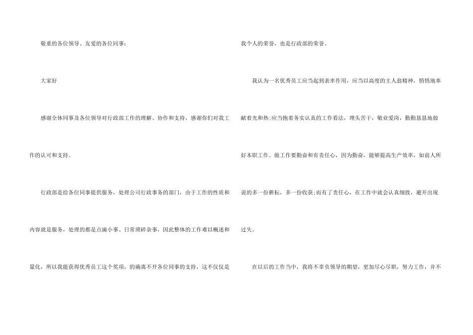 年会的收获及感想发言10篇_第3页