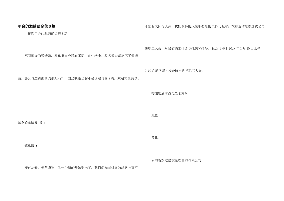 年会的邀请函合集8篇_第1页