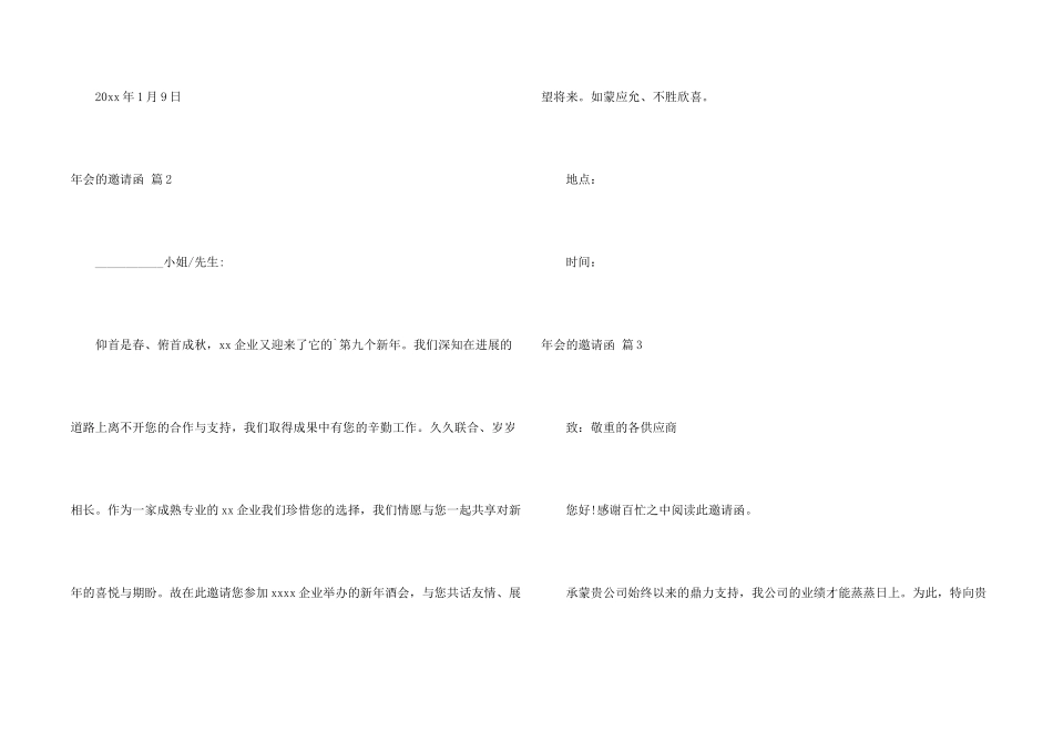 年会的邀请函合集8篇_第2页