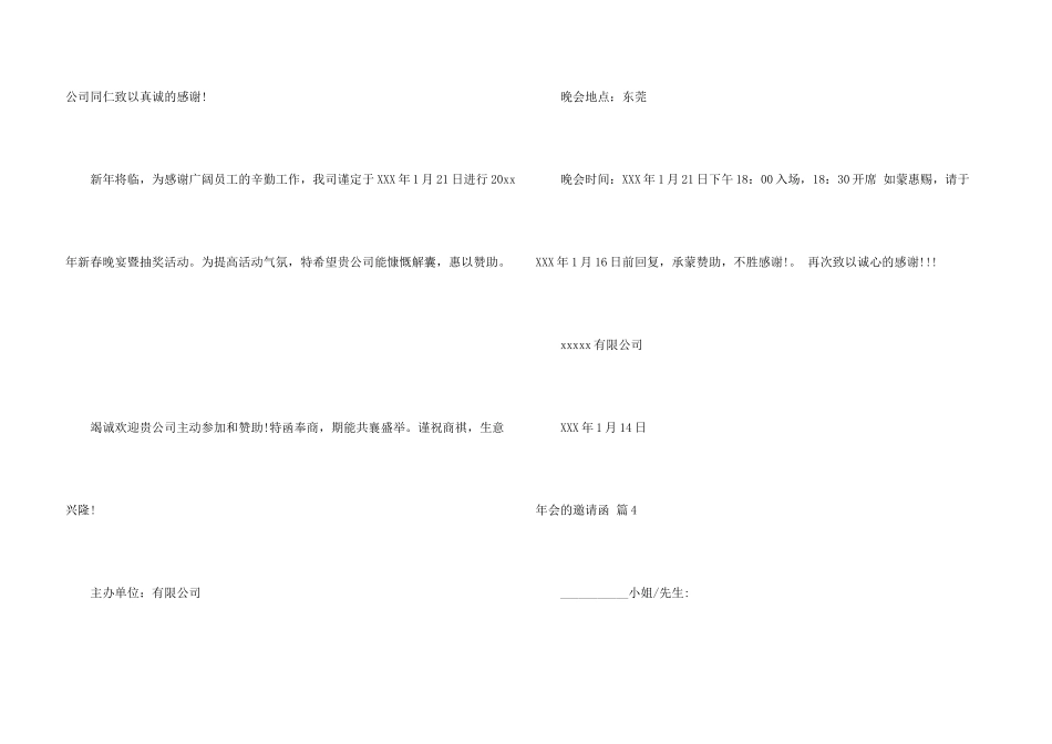 年会的邀请函合集8篇_第3页