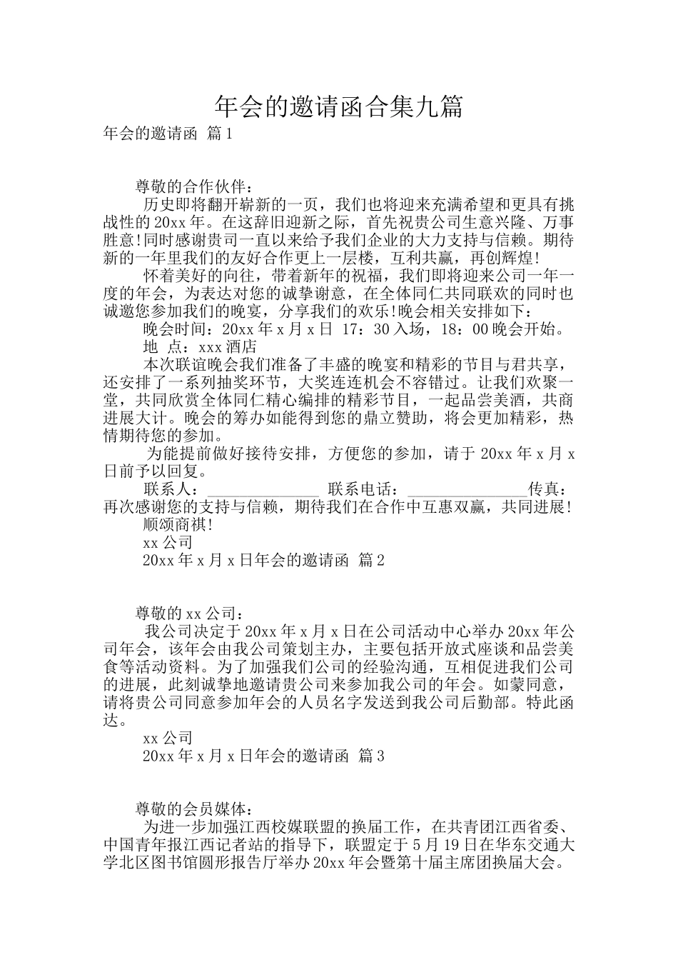 年会的邀请函合集九篇_第1页