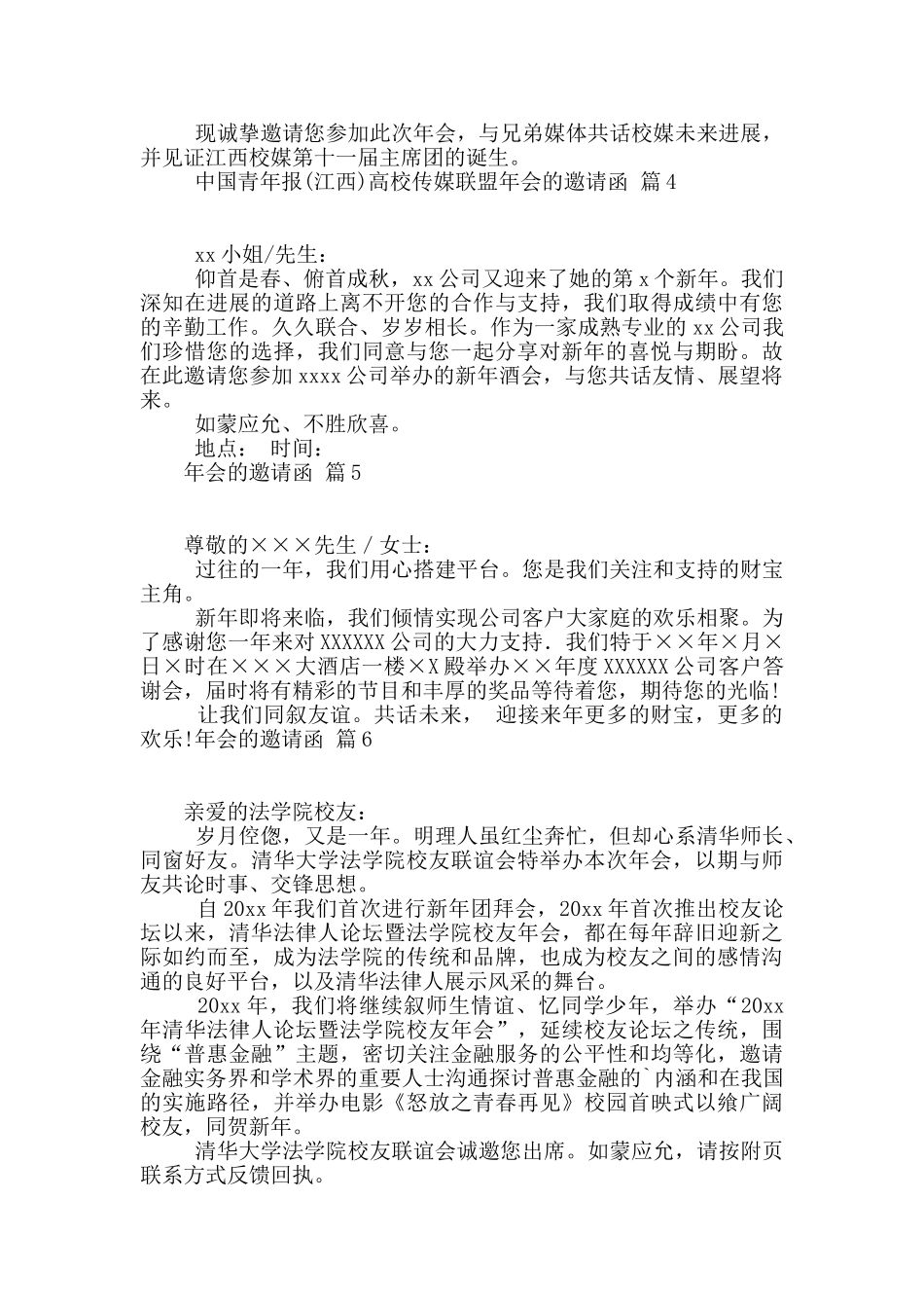 年会的邀请函合集九篇_第2页