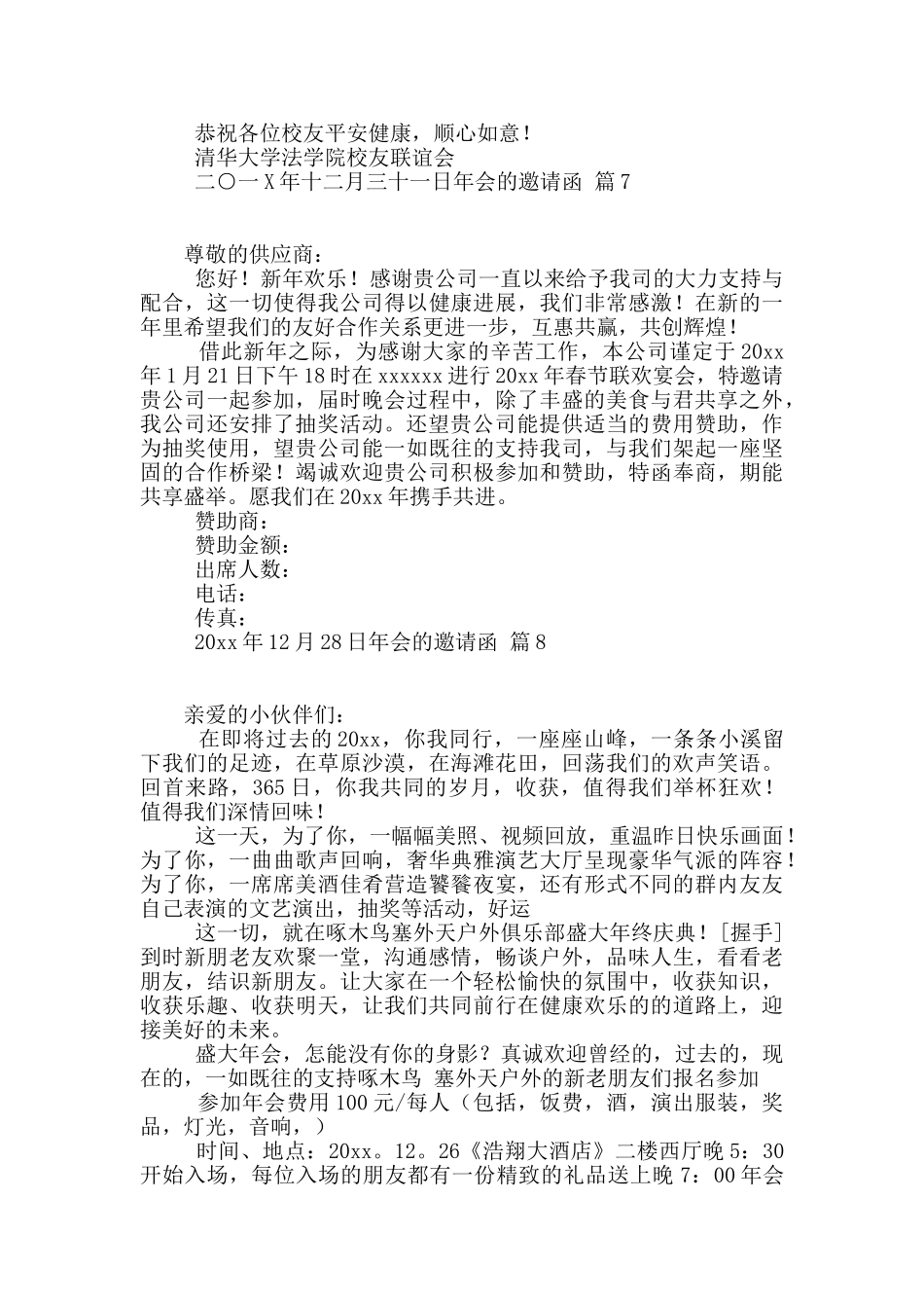 年会的邀请函合集九篇_第3页