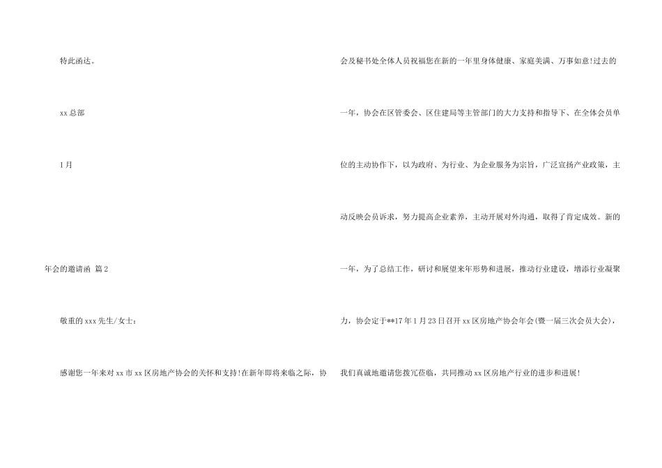 年会的邀请函合集五篇_第2页