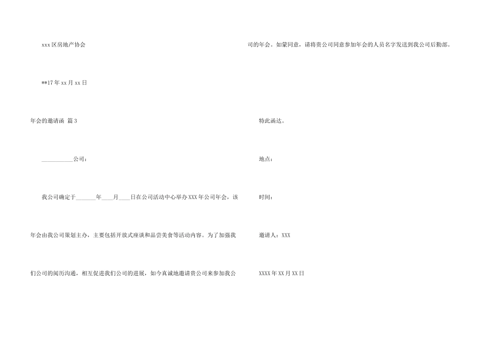 年会的邀请函合集五篇_第3页
