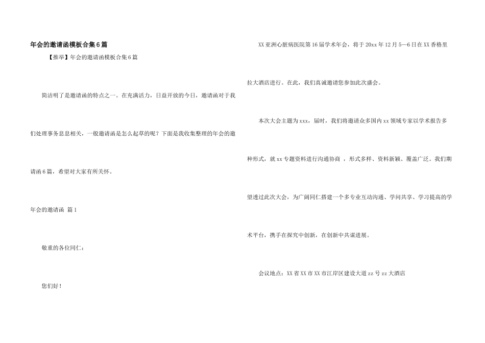 年会的邀请函模板合集6篇_第1页