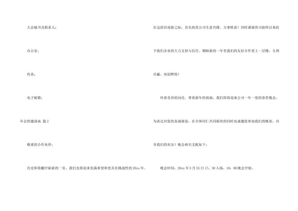 年会的邀请函模板合集6篇_第2页