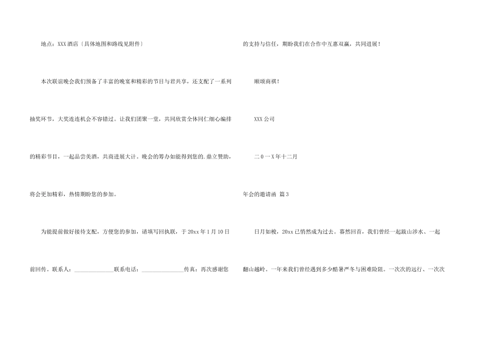年会的邀请函模板合集6篇_第3页